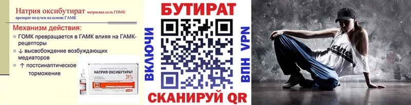 Бутират жидкий экстази  Свободный 