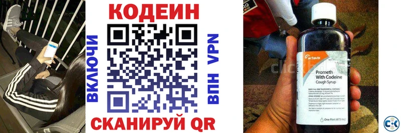 Codein напиток Lean (лин)  блэк спрут как зайти  Свободный 